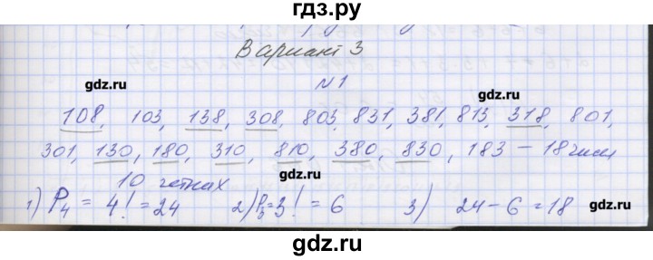 ГДЗ по алгебре 7‐9 класс Мордкович контрольные работы Углубленный уровень 9 класс / КР-8. вариант - 3, Решебник №1
