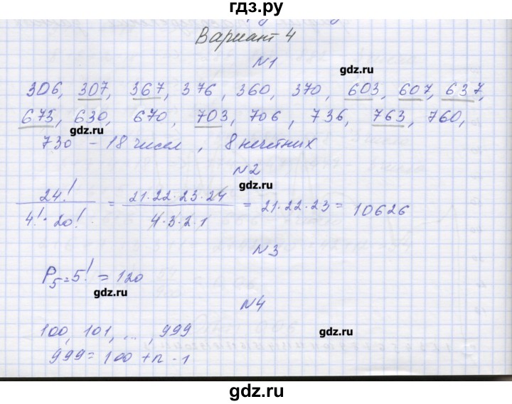 ГДЗ по алгебре 7‐9 класс Мордкович контрольные работы Углубленный уровень 9 класс / КР-8. вариант - 4, Решебник №1