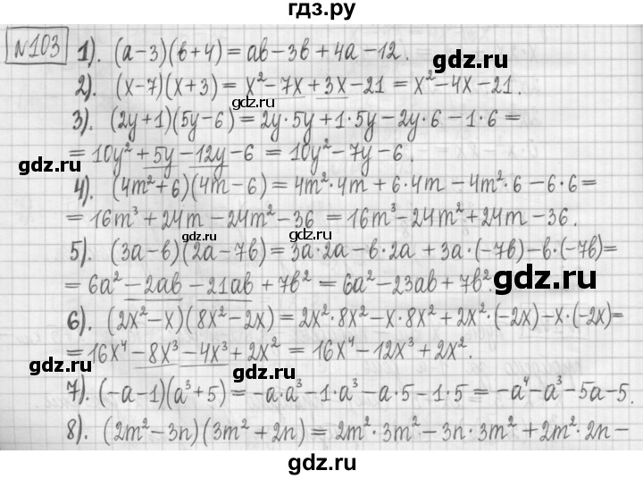 ГДЗ по алгебре 7 класс Мерзляк дидактические материалы  упражнение / вариант 1 - 103, Решебник
