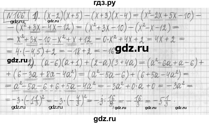 ГДЗ по алгебре 7 класс Мерзляк дидактические материалы  упражнение / вариант 1 - 106, Решебник