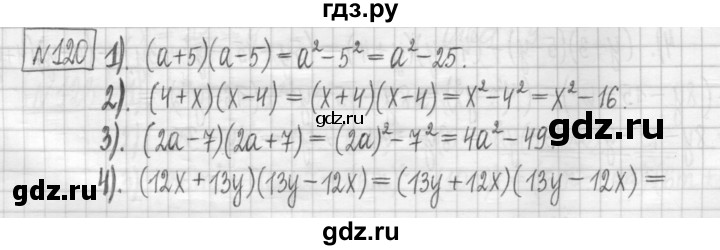 ГДЗ по алгебре 7 класс Мерзляк дидактические материалы  упражнение / вариант 1 - 120, Решебник