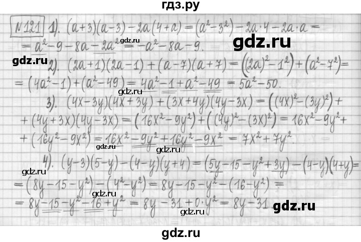 ГДЗ по алгебре 7 класс Мерзляк дидактические материалы  упражнение / вариант 1 - 121, Решебник
