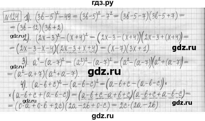 ГДЗ по алгебре 7 класс Мерзляк дидактические материалы  упражнение / вариант 1 - 124, Решебник