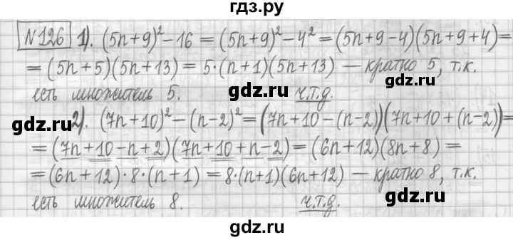 ГДЗ по алгебре 7 класс Мерзляк дидактические материалы  упражнение / вариант 1 - 126, Решебник