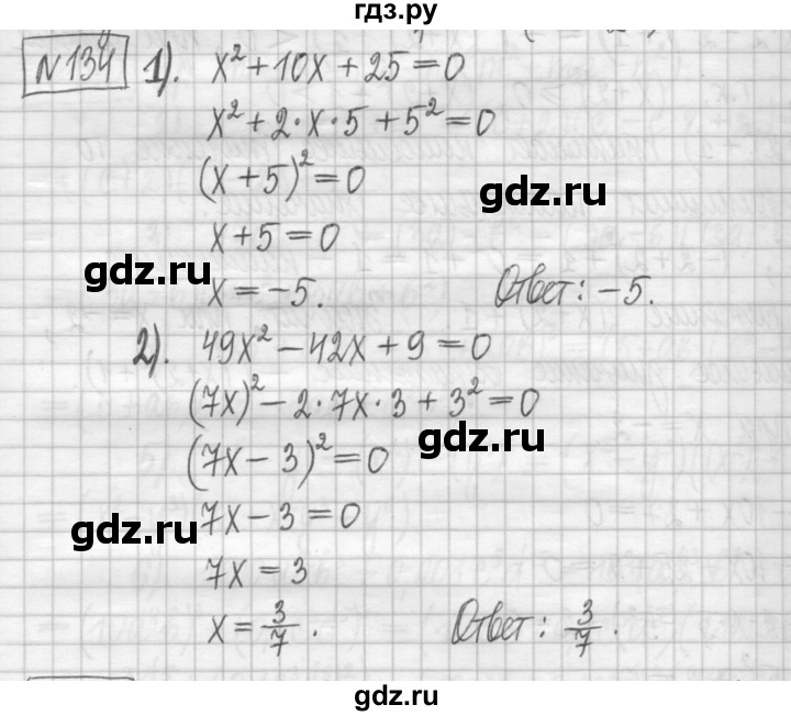ГДЗ по алгебре 7 класс Мерзляк дидактические материалы  упражнение / вариант 1 - 134, Решебник