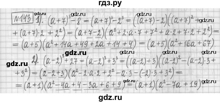 ГДЗ по алгебре 7 класс Мерзляк дидактические материалы  упражнение / вариант 1 - 143, Решебник