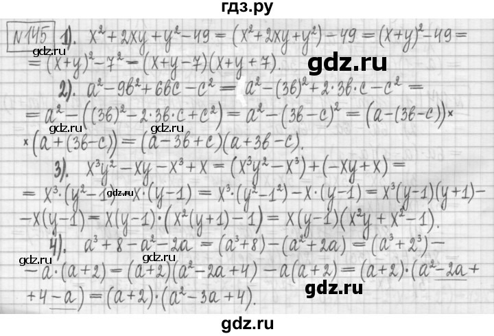 ГДЗ по алгебре 7 класс Мерзляк дидактические материалы  упражнение / вариант 1 - 145, Решебник