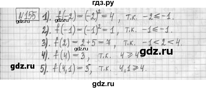 ГДЗ по алгебре 7 класс Мерзляк дидактические материалы  упражнение / вариант 1 - 155, Решебник