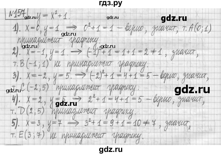 ГДЗ по алгебре 7 класс Мерзляк дидактические материалы  упражнение / вариант 1 - 157, Решебник