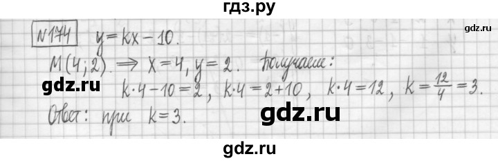 ГДЗ по алгебре 7 класс Мерзляк дидактические материалы  упражнение / вариант 1 - 174, Решебник