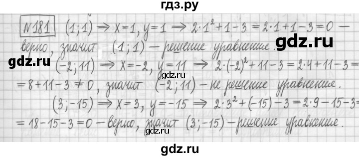 ГДЗ по алгебре 7 класс Мерзляк дидактические материалы  упражнение / вариант 1 - 181, Решебник