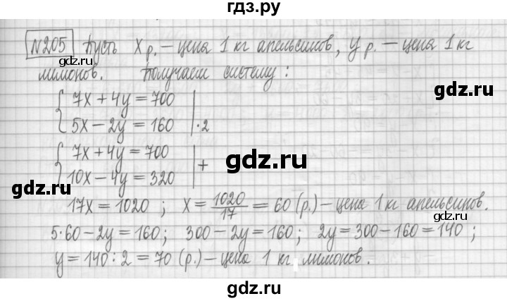 ГДЗ по алгебре 7 класс Мерзляк дидактические материалы  упражнение / вариант 1 - 205, Решебник