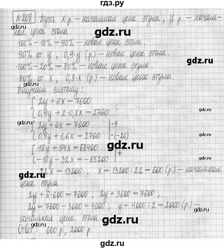 ГДЗ по алгебре 7 класс Мерзляк дидактические материалы  упражнение / вариант 1 - 208, Решебник