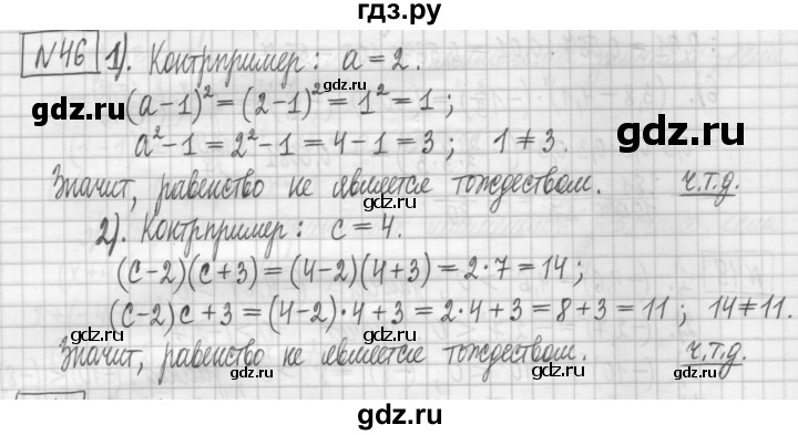 ГДЗ по алгебре 7 класс Мерзляк дидактические материалы  упражнение / вариант 1 - 46, Решебник