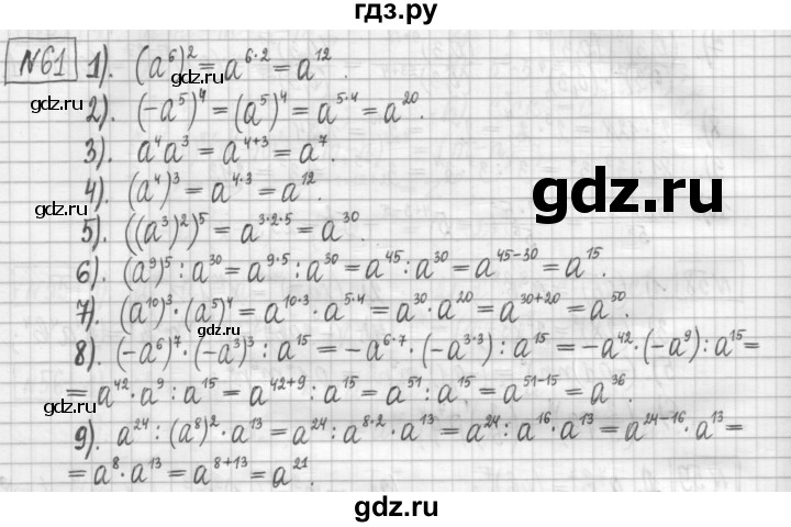 ГДЗ по алгебре 7 класс Мерзляк дидактические материалы  упражнение / вариант 1 - 61, Решебник
