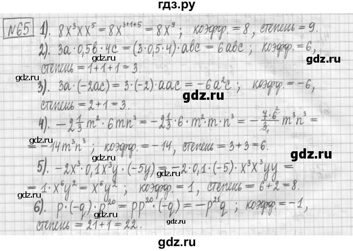 ГДЗ по алгебре 7 класс Мерзляк дидактические материалы  упражнение / вариант 1 - 65, Решебник