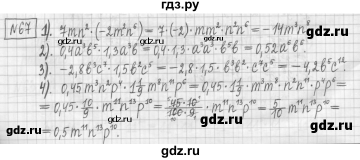 ГДЗ по алгебре 7 класс Мерзляк дидактические материалы  упражнение / вариант 1 - 67, Решебник