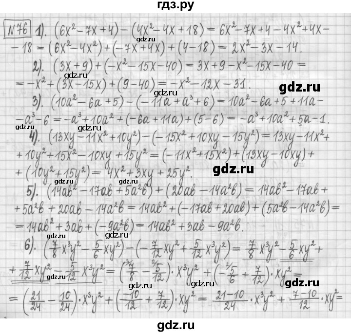 ГДЗ по алгебре 7 класс Мерзляк дидактические материалы  упражнение / вариант 1 - 76, Решебник