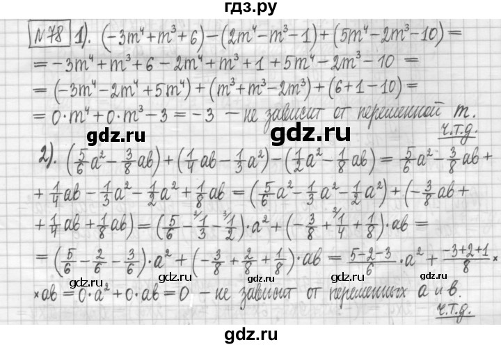 ГДЗ по алгебре 7 класс Мерзляк дидактические материалы  упражнение / вариант 1 - 78, Решебник