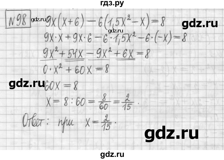 ГДЗ по алгебре 7 класс Мерзляк дидактические материалы  упражнение / вариант 1 - 98, Решебник