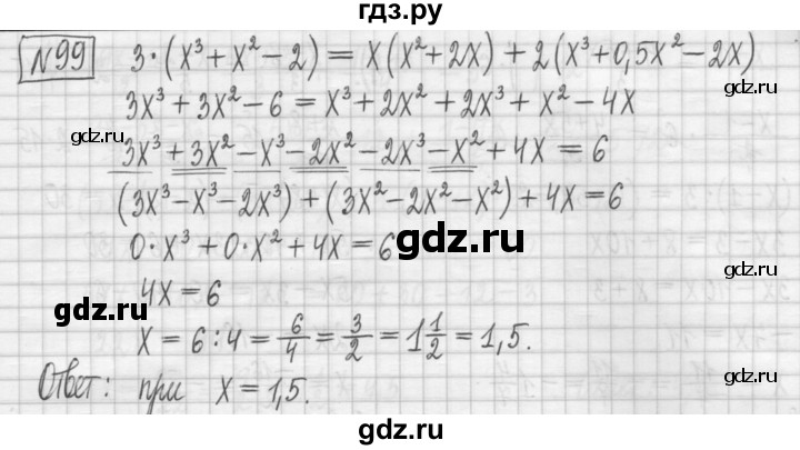 ГДЗ по алгебре 7 класс Мерзляк дидактические материалы  упражнение / вариант 1 - 99, Решебник
