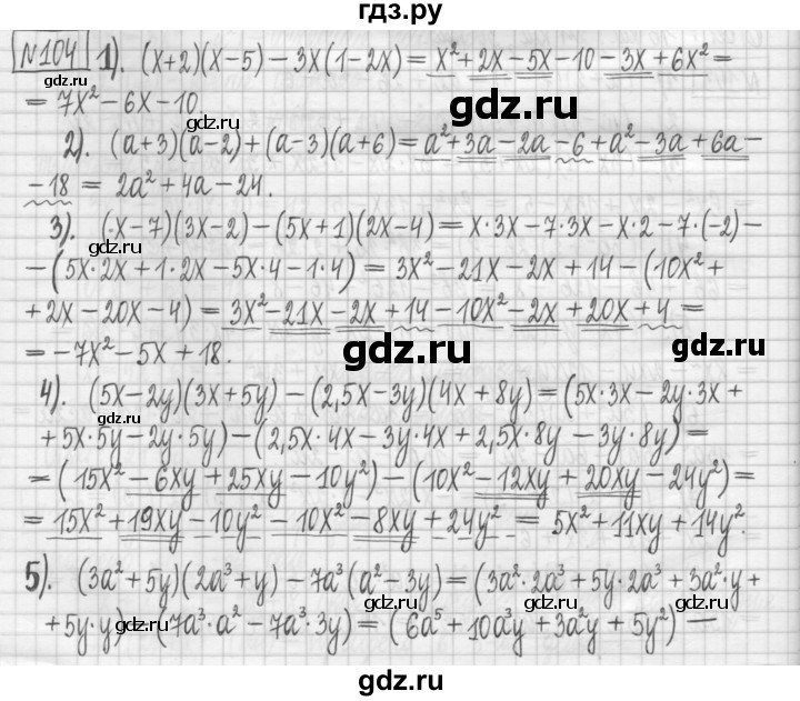 ГДЗ по алгебре 7 класс Мерзляк дидактические материалы  упражнение / вариант 2 - 104, Решебник