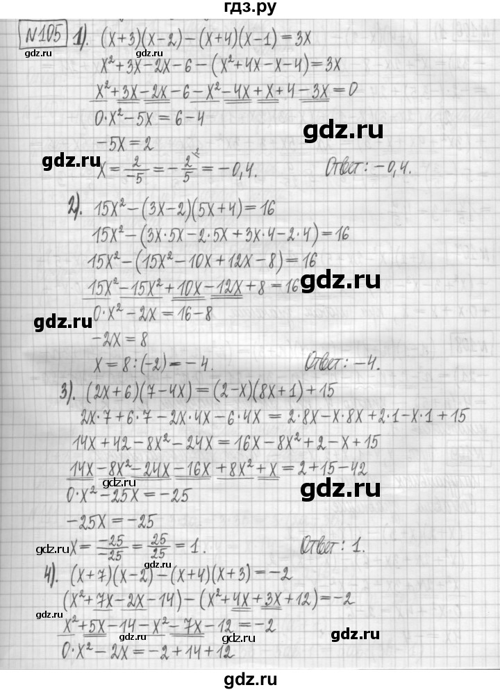 ГДЗ по алгебре 7 класс Мерзляк дидактические материалы  упражнение / вариант 2 - 105, Решебник