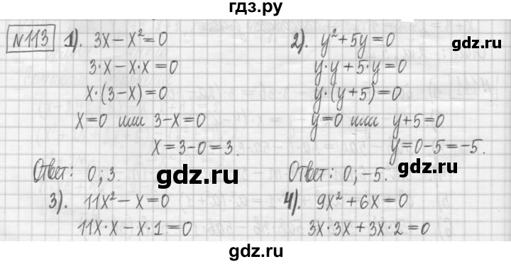 ГДЗ по алгебре 7 класс Мерзляк дидактические материалы  упражнение / вариант 2 - 113, Решебник