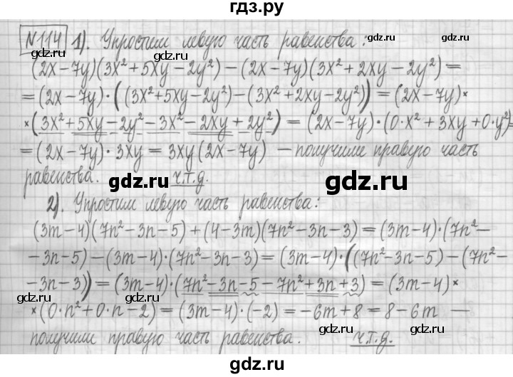 ГДЗ по алгебре 7 класс Мерзляк дидактические материалы  упражнение / вариант 2 - 114, Решебник