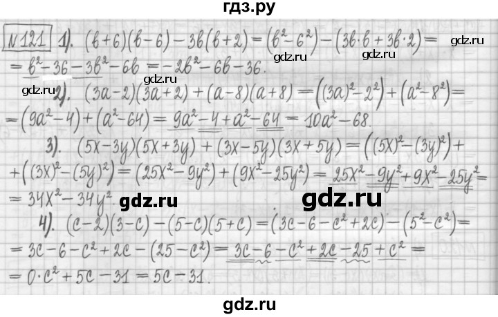 ГДЗ по алгебре 7 класс Мерзляк дидактические материалы  упражнение / вариант 2 - 121, Решебник