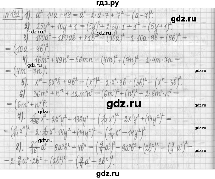 ГДЗ по алгебре 7 класс Мерзляк дидактические материалы  упражнение / вариант 2 - 132, Решебник