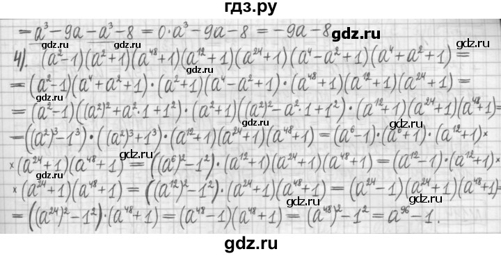 ГДЗ по алгебре 7 класс Мерзляк дидактические материалы  упражнение / вариант 2 - 141, Решебник