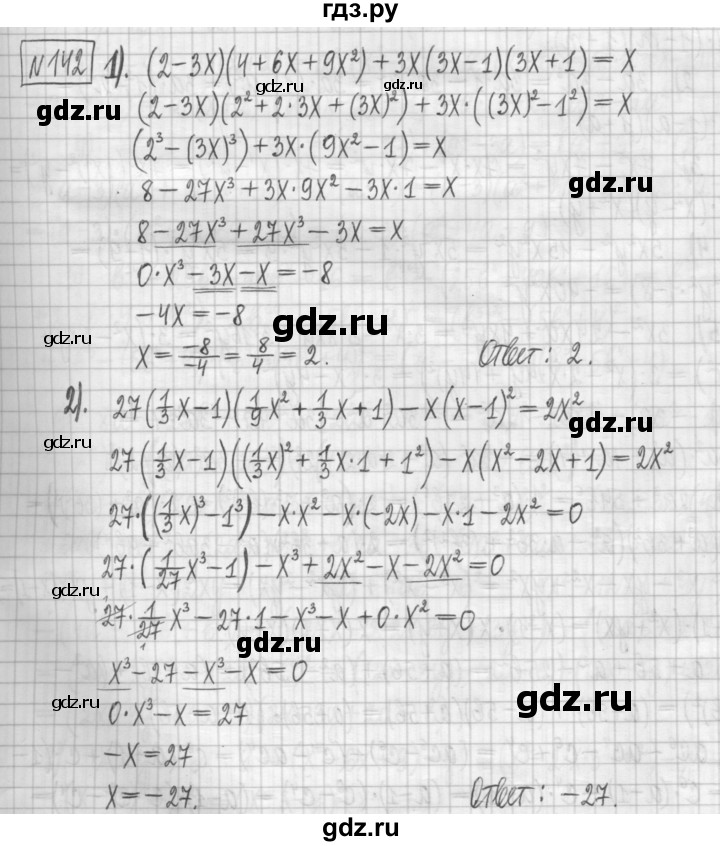 ГДЗ по алгебре 7 класс Мерзляк дидактические материалы  упражнение / вариант 2 - 142, Решебник