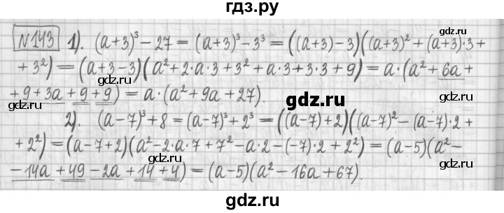 ГДЗ по алгебре 7 класс Мерзляк дидактические материалы  упражнение / вариант 2 - 143, Решебник
