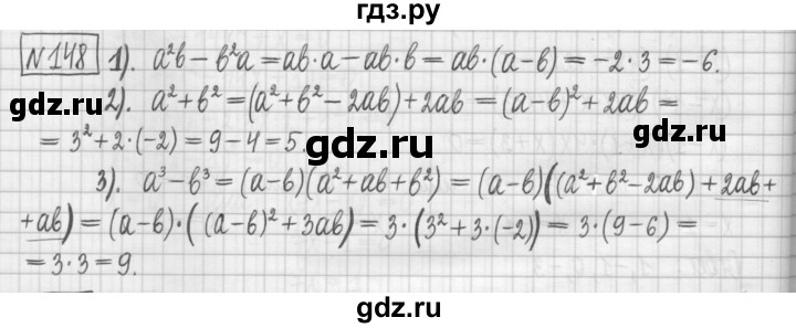 ГДЗ по алгебре 7 класс Мерзляк дидактические материалы  упражнение / вариант 2 - 148, Решебник