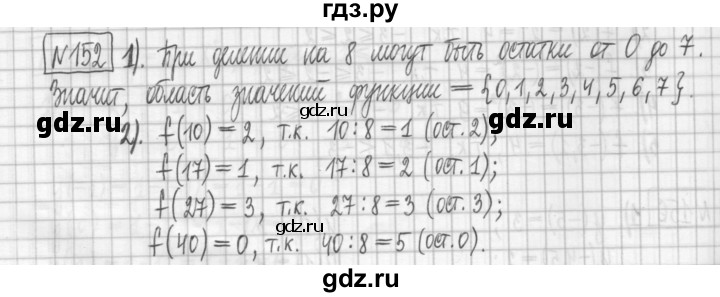 ГДЗ по алгебре 7 класс Мерзляк дидактические материалы  упражнение / вариант 2 - 152, Решебник