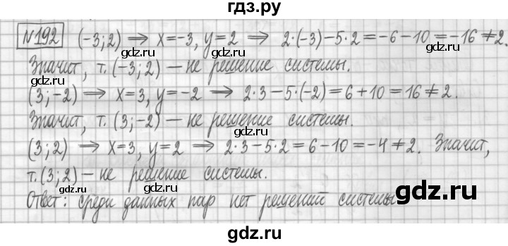 ГДЗ по алгебре 7 класс Мерзляк дидактические материалы  упражнение / вариант 2 - 192, Решебник