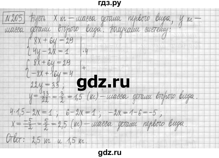 ГДЗ по алгебре 7 класс Мерзляк дидактические материалы  упражнение / вариант 2 - 205, Решебник