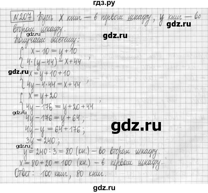 ГДЗ по алгебре 7 класс Мерзляк дидактические материалы  упражнение / вариант 2 - 207, Решебник