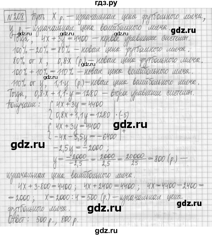 ГДЗ по алгебре 7 класс Мерзляк дидактические материалы  упражнение / вариант 2 - 208, Решебник