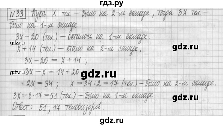 ГДЗ по алгебре 7 класс Мерзляк дидактические материалы  упражнение / вариант 2 - 33, Решебник
