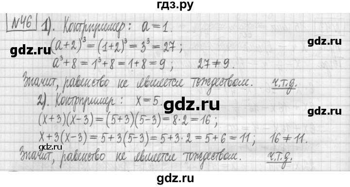 ГДЗ по алгебре 7 класс Мерзляк дидактические материалы  упражнение / вариант 2 - 46, Решебник
