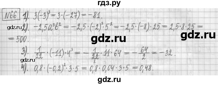 ГДЗ по алгебре 7 класс Мерзляк дидактические материалы  упражнение / вариант 2 - 66, Решебник