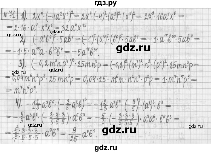 ГДЗ по алгебре 7 класс Мерзляк дидактические материалы  упражнение / вариант 2 - 71, Решебник