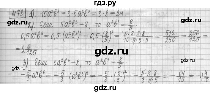 ГДЗ по алгебре 7 класс Мерзляк дидактические материалы  упражнение / вариант 2 - 73, Решебник