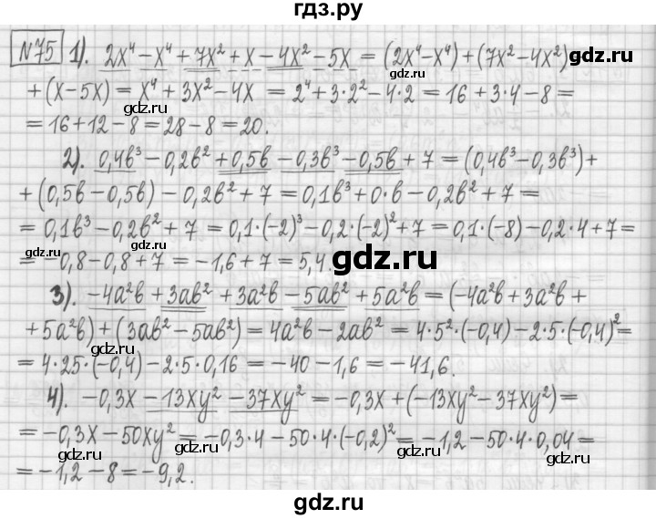 ГДЗ по алгебре 7 класс Мерзляк дидактические материалы  упражнение / вариант 2 - 75, Решебник