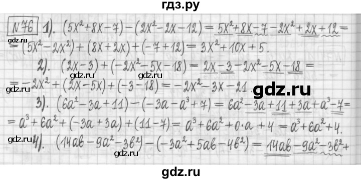 ГДЗ по алгебре 7 класс Мерзляк дидактические материалы  упражнение / вариант 2 - 76, Решебник