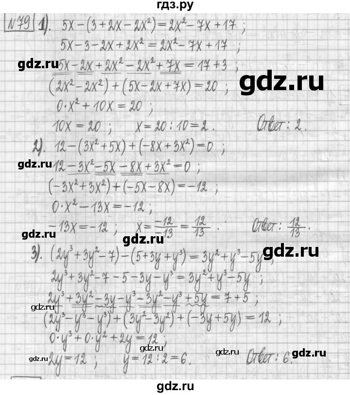 ГДЗ по алгебре 7 класс Мерзляк дидактические материалы  упражнение / вариант 2 - 79, Решебник