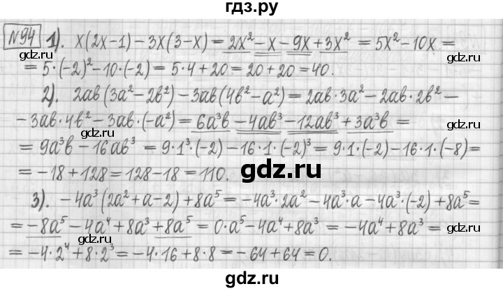 ГДЗ по алгебре 7 класс Мерзляк дидактические материалы  упражнение / вариант 2 - 94, Решебник