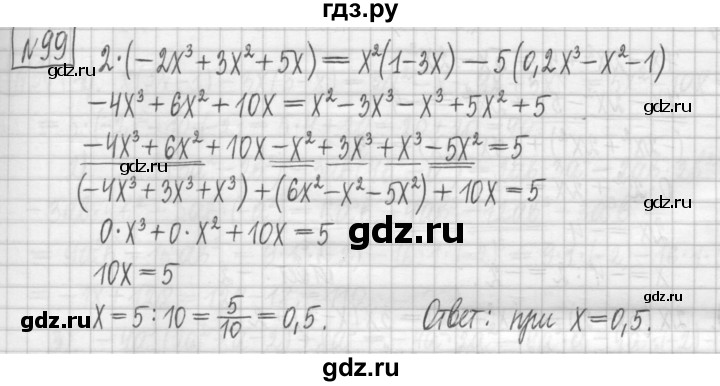 ГДЗ по алгебре 7 класс Мерзляк дидактические материалы  упражнение / вариант 2 - 99, Решебник